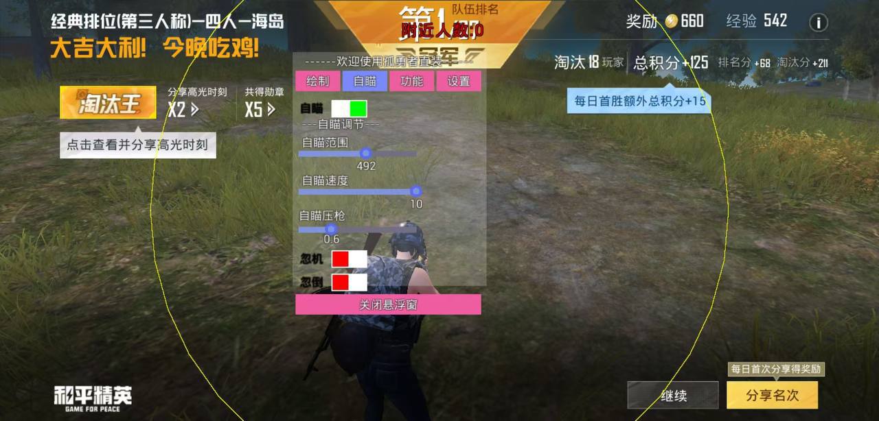 和平精英辅助【哪吒容器直装】全图透视 观战透视 增加爆率 锁死自瞄 掩体漏打 物资显示