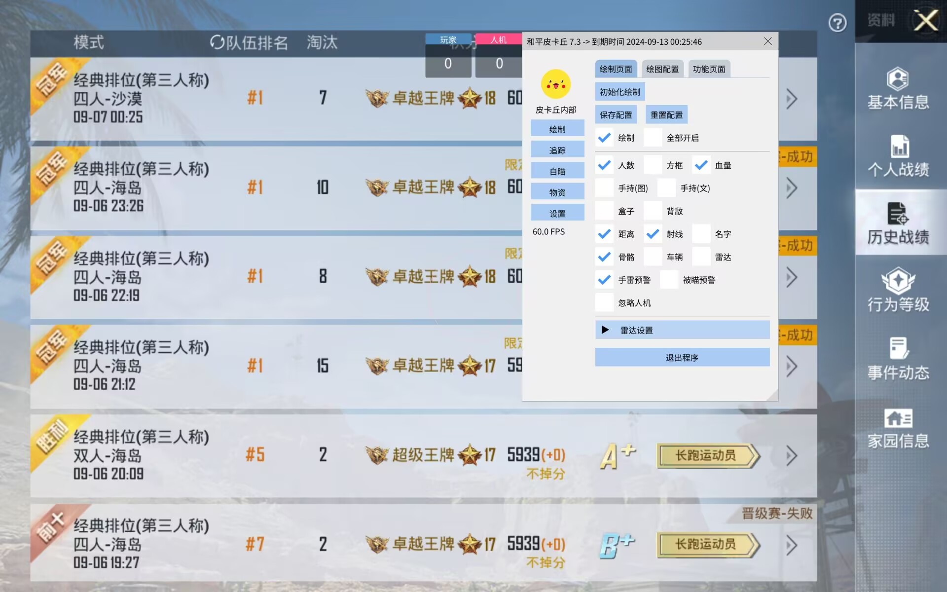 和平精英【逆境】辅助更新：新增防护插件，稳定体验再升及