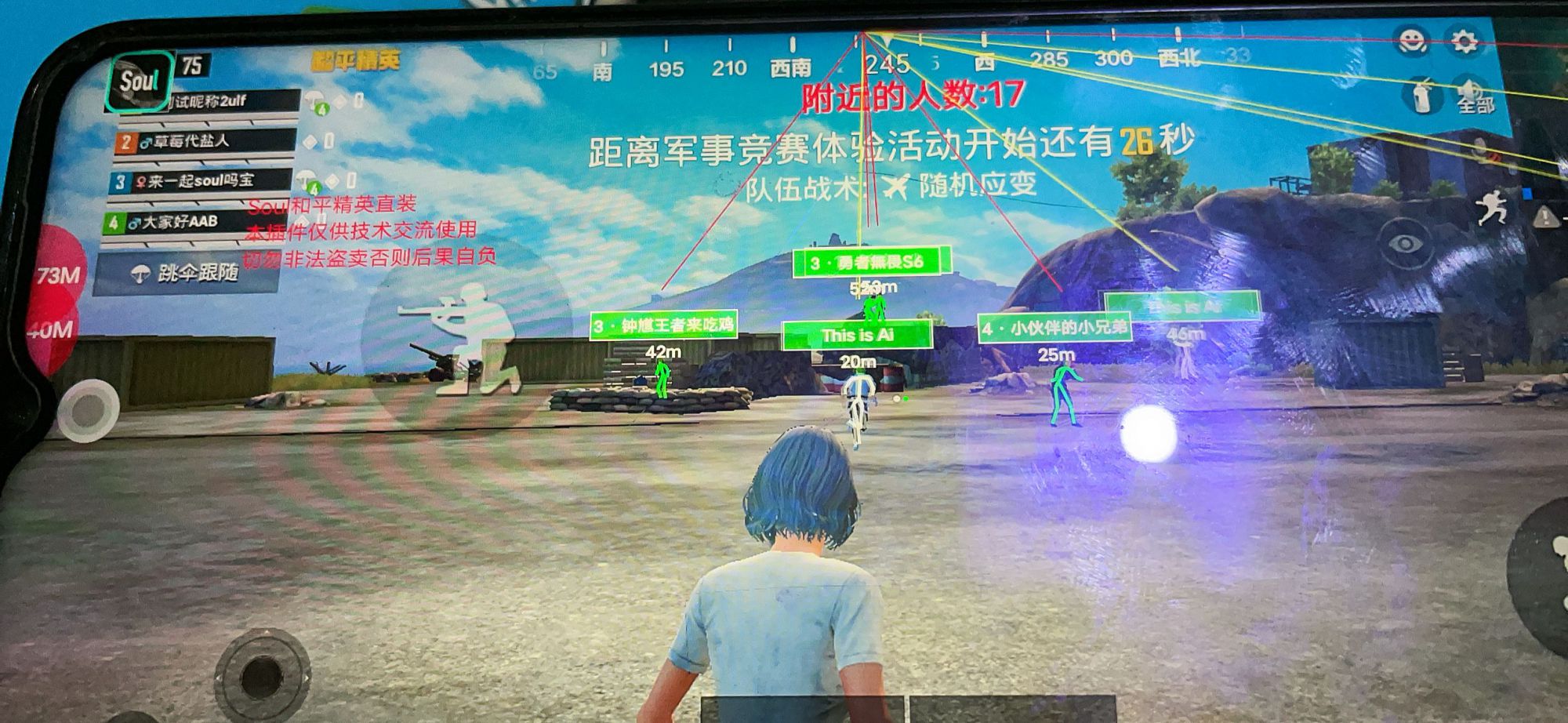 和平精英辅助【黑鲨直装】方框透视 无后自瞄 加速穿墙 雷达绘制  视角扩大 空投透视 人物射线 准星聚点