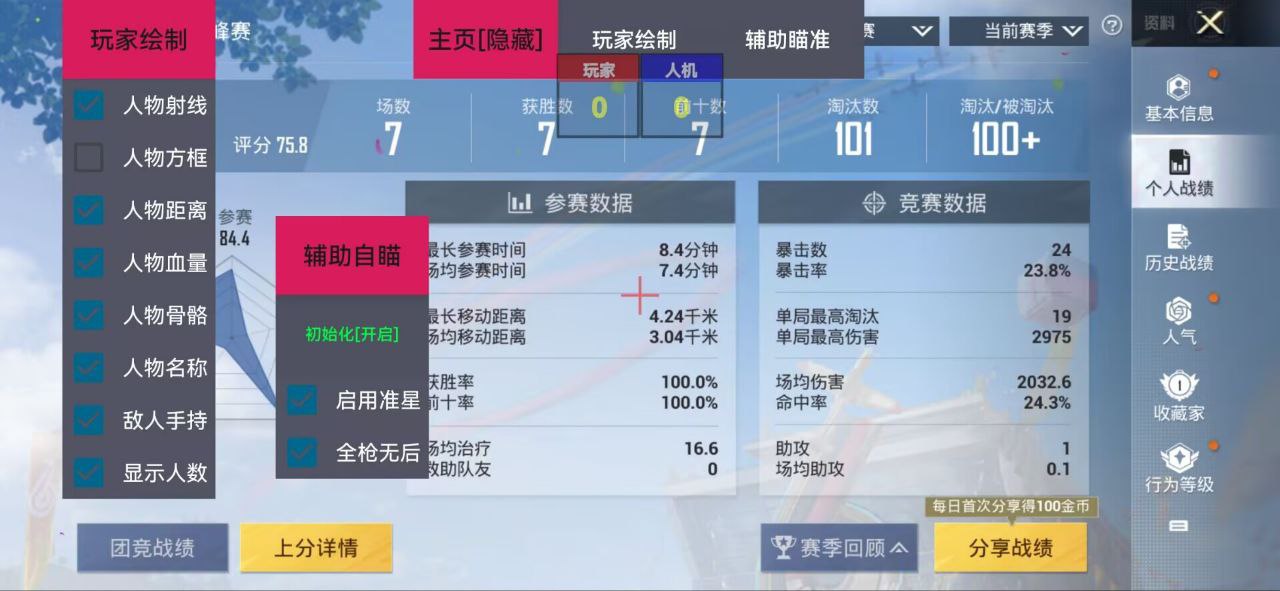 和平精英【正版ADC手搓】内核辅助