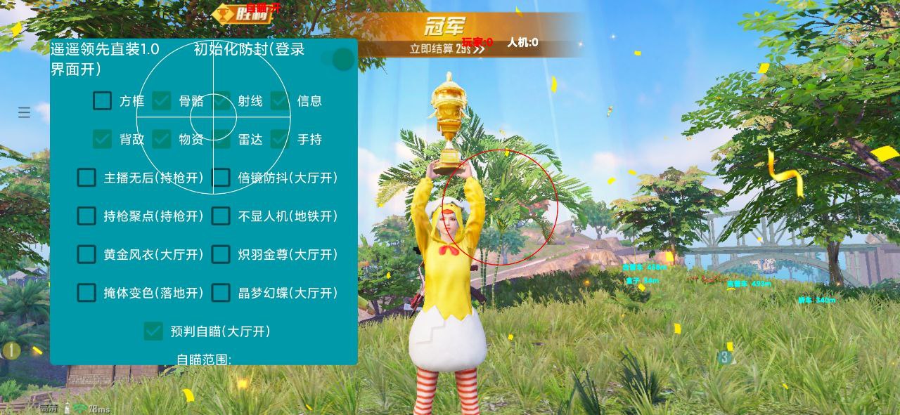 和平精英外挂【豌豆直装V1.0】漏打自瞄 喷子自喵 狙击枪自喵 全枪无死角漏打 追踪扫车打鸟