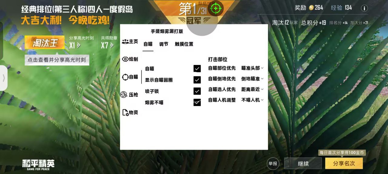 和平精英辅助【星北半火】防封端口 可防透视自瞄子弹追踪 支持苹果IOS手机设备