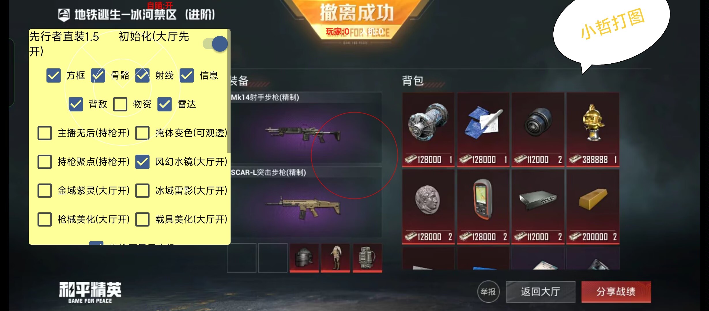 和平精英辅助【XL主播定制】独家绘制透视 完美过检 雷达预警  生态触摸锁 函数自瞄 可观透