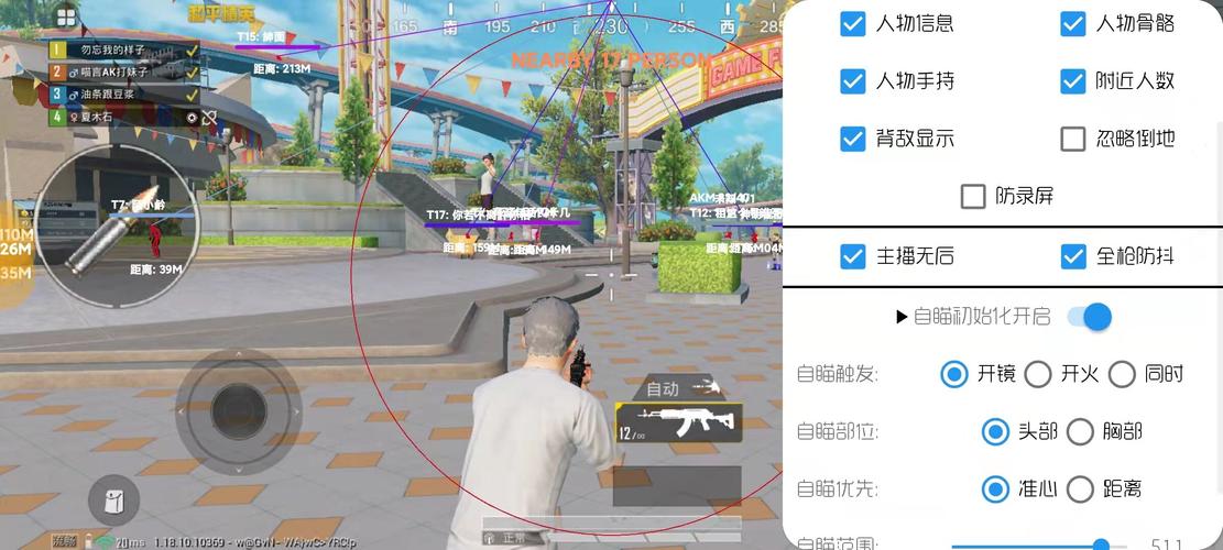 和平精英【星辰】iOS辅助